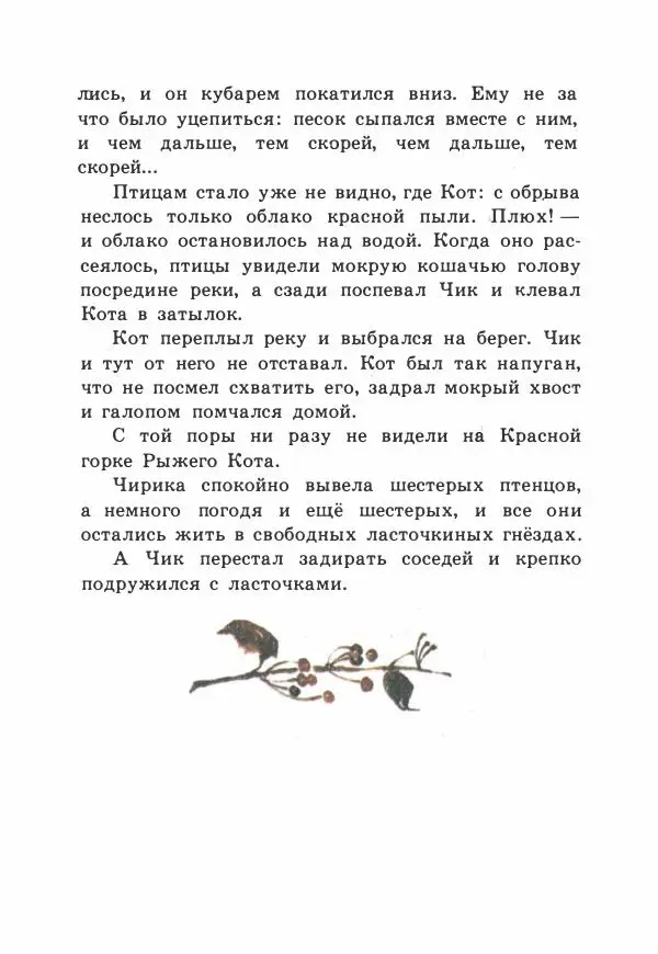 Виталий Бианки - Рассказы и сказки - Страница № 163