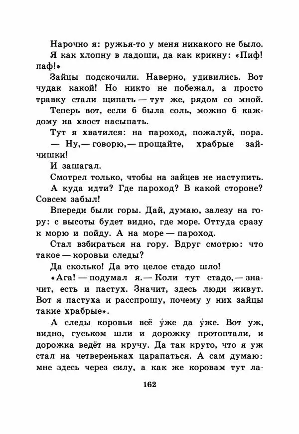 Виталий Бианки - Рассказы и сказки - Страница № 167