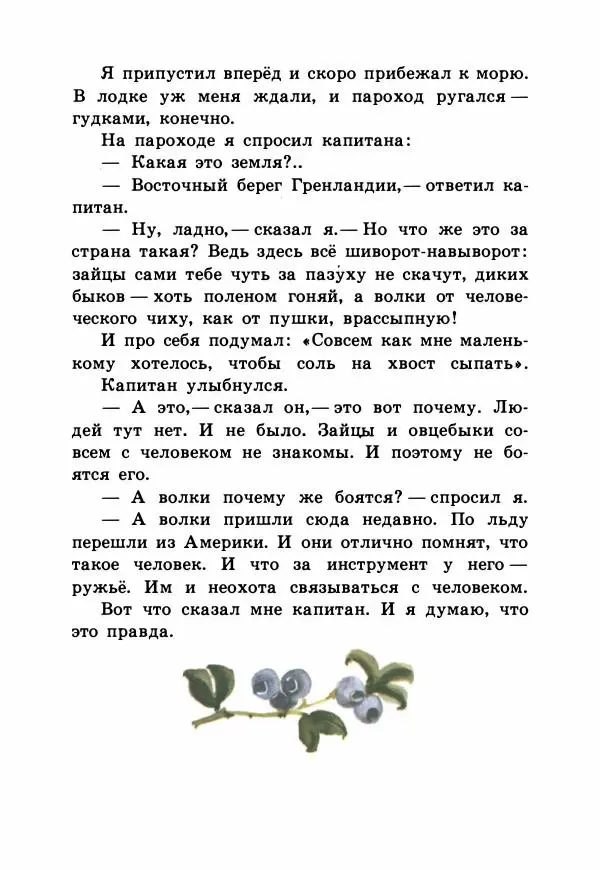 Виталий Бианки - Рассказы и сказки - Страница № 172