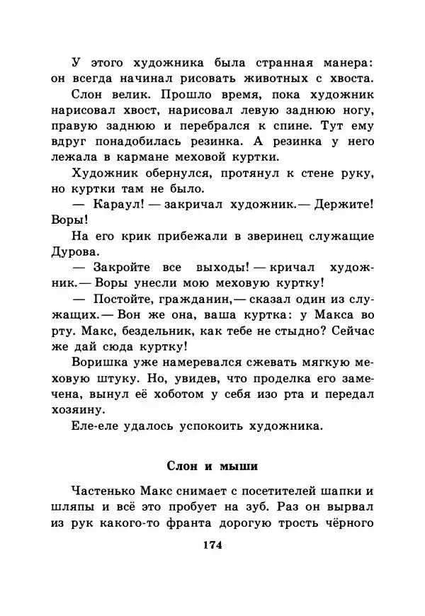 Виталий Бианки - Рассказы и сказки - Страница № 179