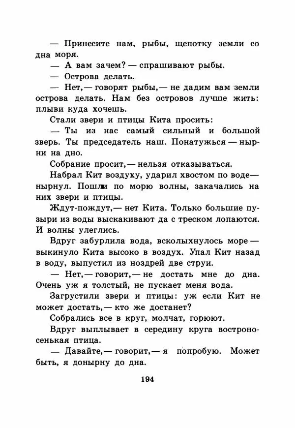 Виталий Бианки - Рассказы и сказки - Страница № 199