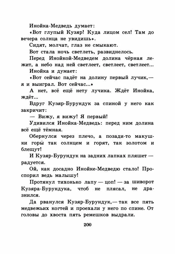 Виталий Бианки - Рассказы и сказки - Страница № 205