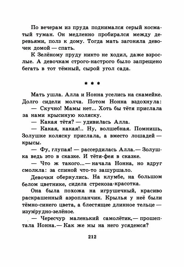 Виталий Бианки - Рассказы и сказки - Страница № 217