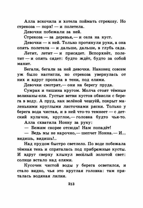 Виталий Бианки - Рассказы и сказки - Страница № 218