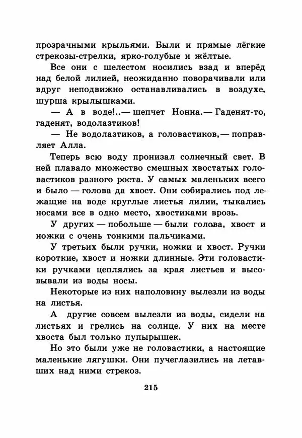 Виталий Бианки - Рассказы и сказки - Страница № 220