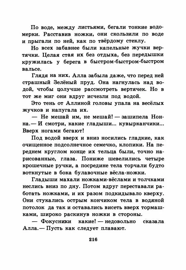 Виталий Бианки - Рассказы и сказки - Страница № 221