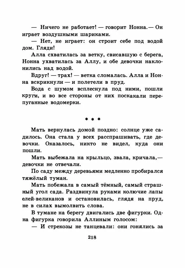 Виталий Бианки - Рассказы и сказки - Страница № 223