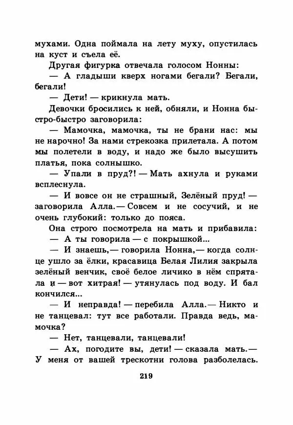 Виталий Бианки - Рассказы и сказки - Страница № 224