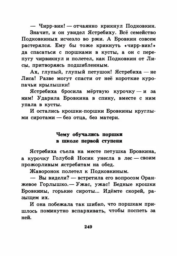 Виталий Бианки - Рассказы и сказки - Страница № 254
