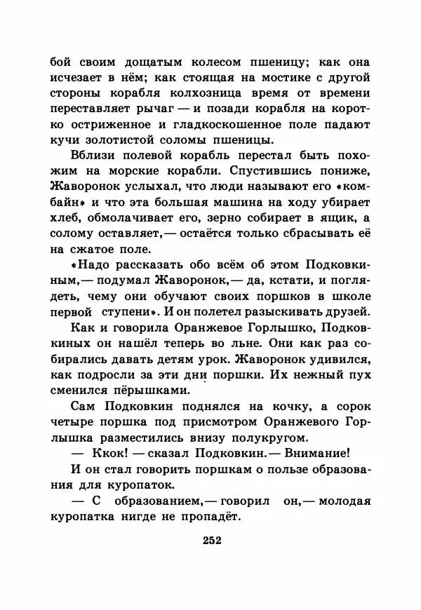 Виталий Бианки - Рассказы и сказки - Страница № 257