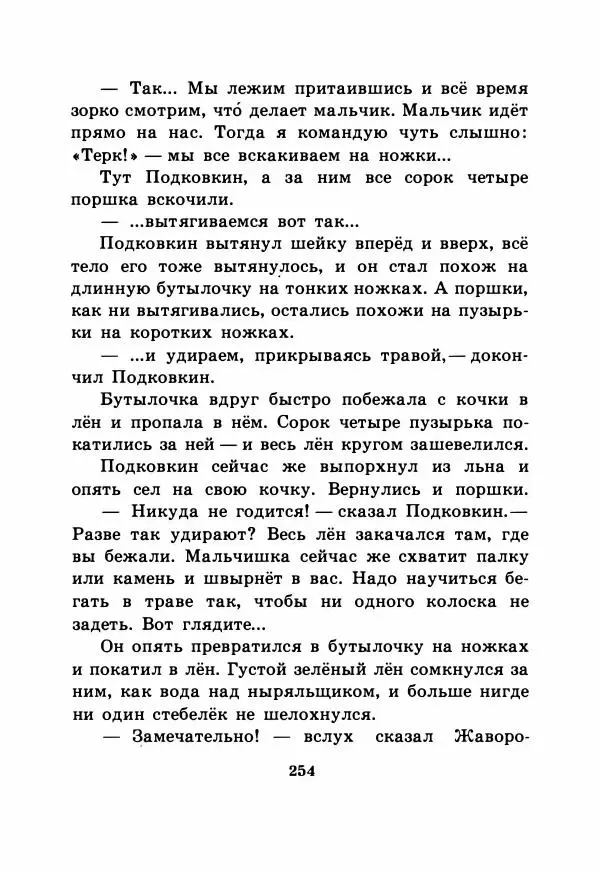 Виталий Бианки - Рассказы и сказки - Страница № 259