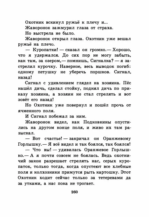 Виталий Бианки - Рассказы и сказки - Страница № 265