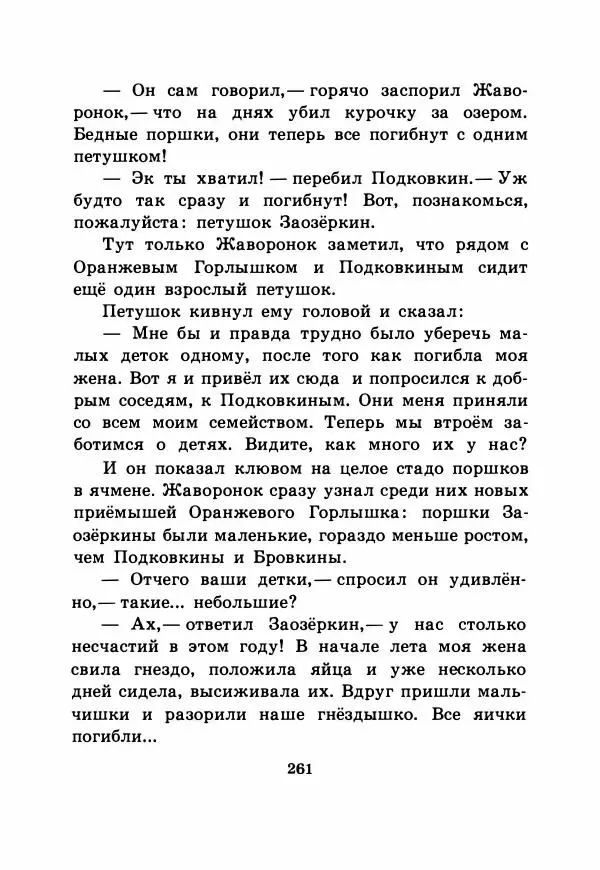 Виталий Бианки - Рассказы и сказки - Страница № 266