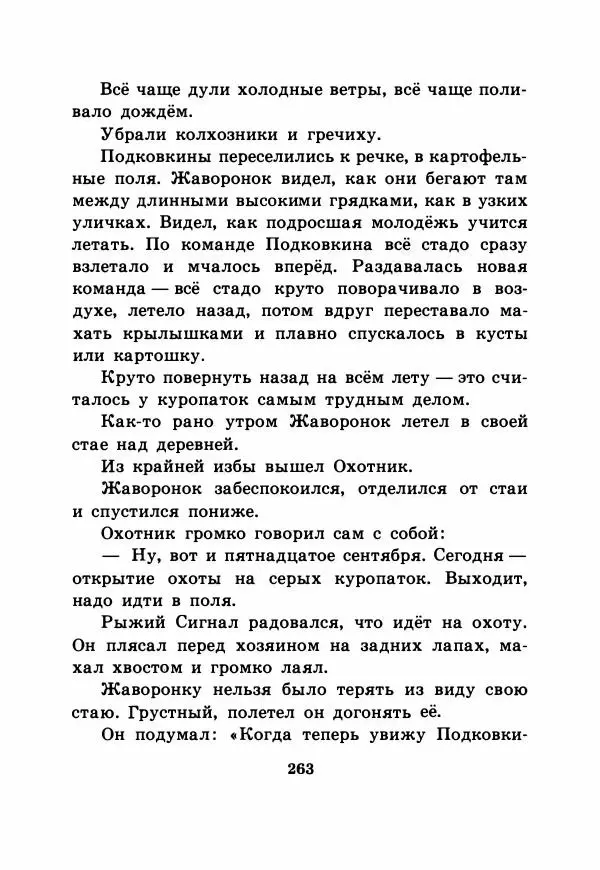 Виталий Бианки - Рассказы и сказки - Страница № 268