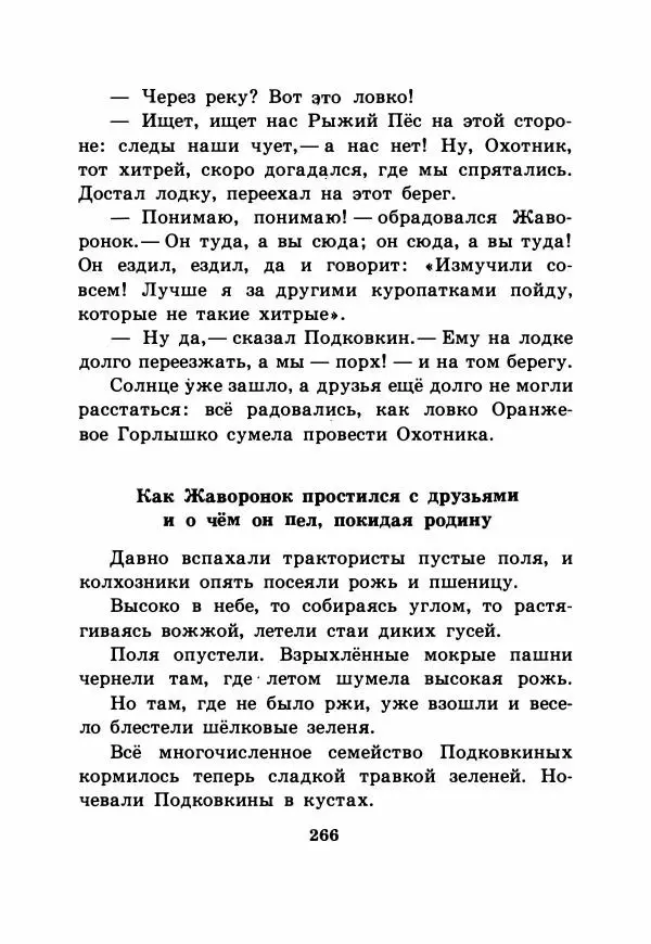 Виталий Бианки - Рассказы и сказки - Страница № 271