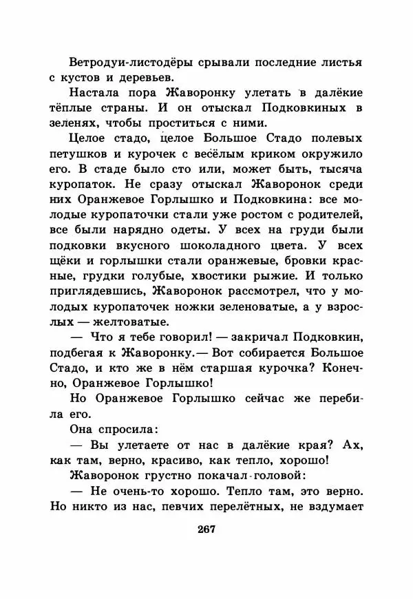 Виталий Бианки - Рассказы и сказки - Страница № 272