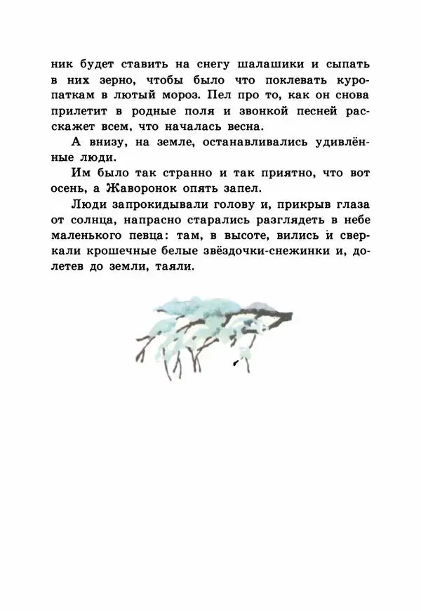 Виталий Бианки - Рассказы и сказки - Страница № 275