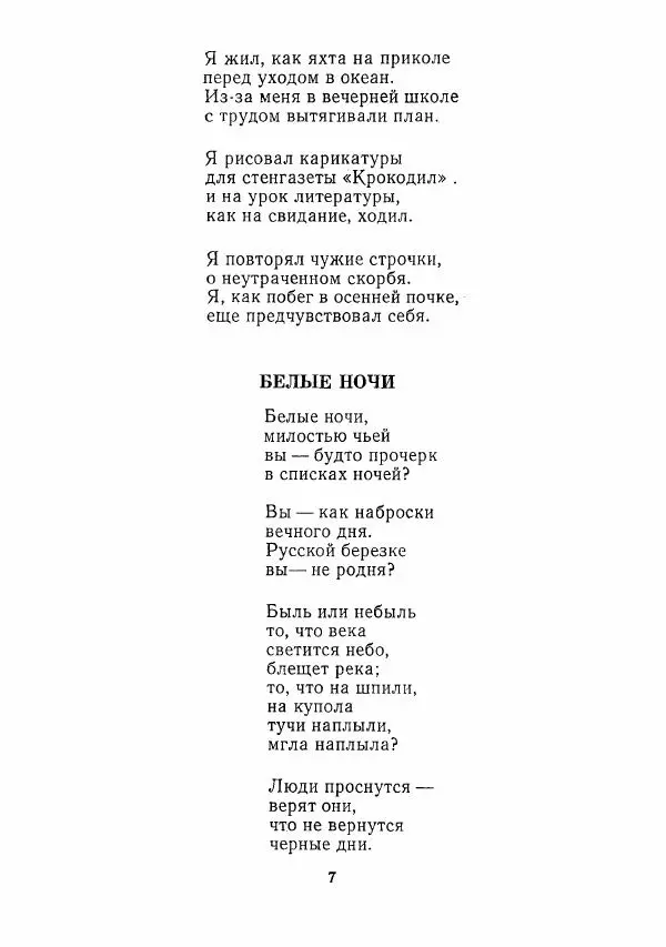  сборник «Молодой Ленинград» - Молодой Ленинград 1975 - Страница № 8