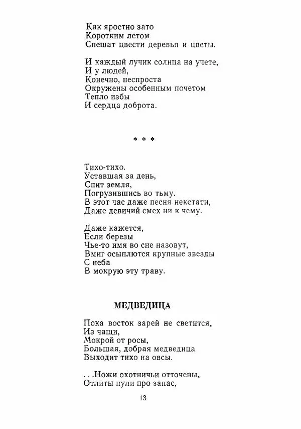  сборник «Молодой Ленинград» - Молодой Ленинград 1975 - Страница № 14