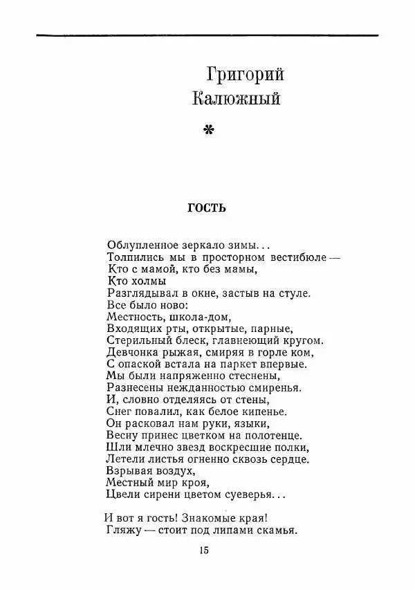  сборник «Молодой Ленинград» - Молодой Ленинград 1975 - Страница № 16