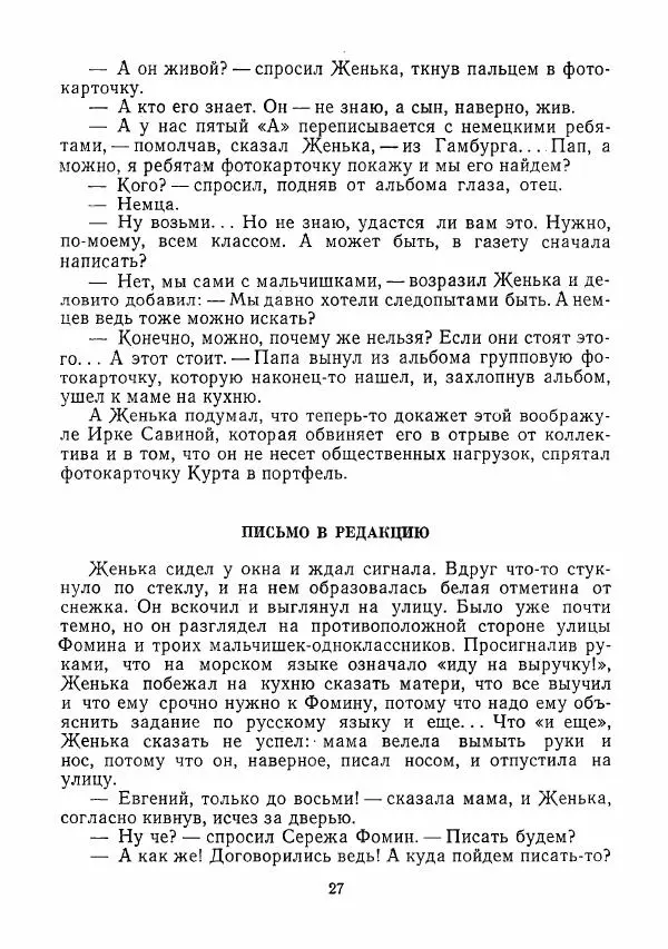  сборник «Молодой Ленинград» - Молодой Ленинград 1975 - Страница № 28