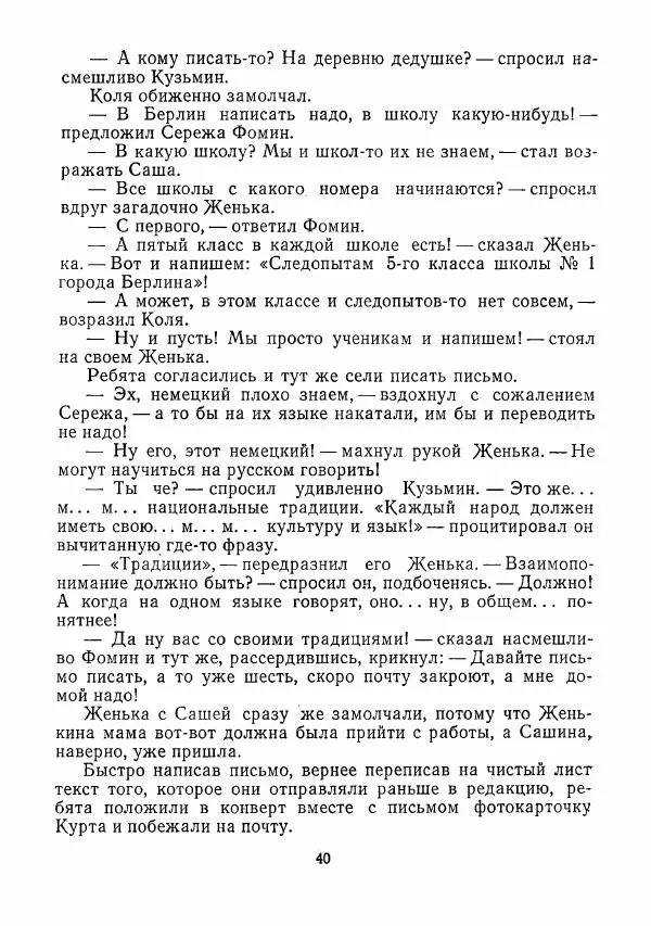  сборник «Молодой Ленинград» - Молодой Ленинград 1975 - Страница № 41