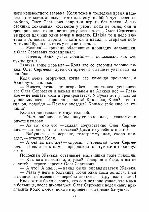  сборник «Молодой Ленинград» - Молодой Ленинград 1975 - Страница № 46