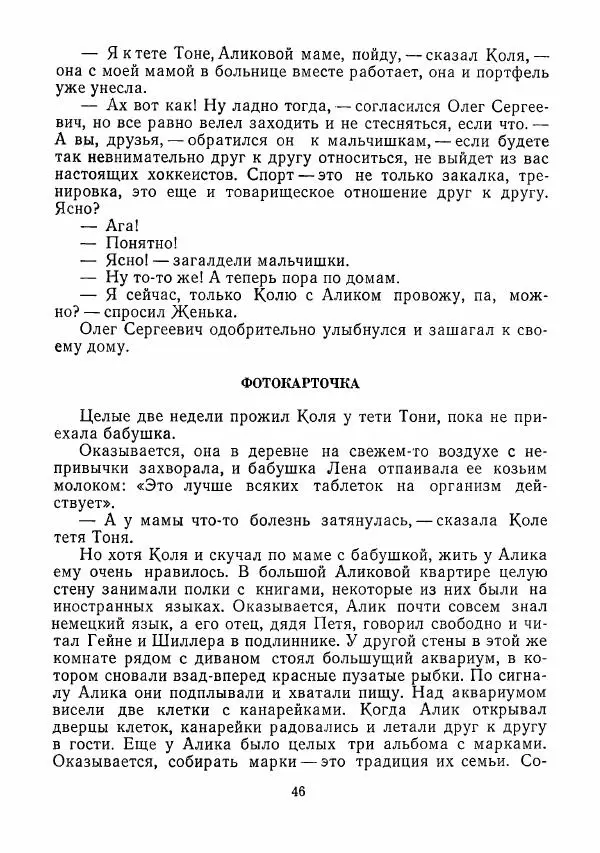  сборник «Молодой Ленинград» - Молодой Ленинград 1975 - Страница № 47