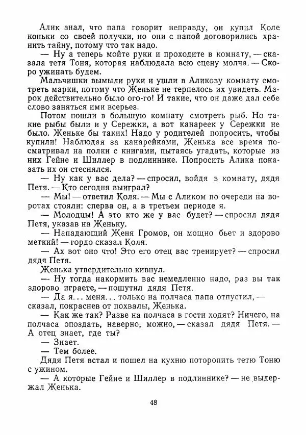 сборник «Молодой Ленинград» - Молодой Ленинград 1975 - Страница № 49