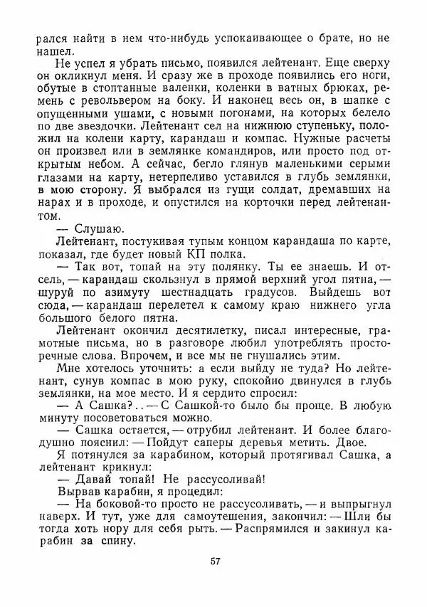  сборник «Молодой Ленинград» - Молодой Ленинград 1975 - Страница № 58