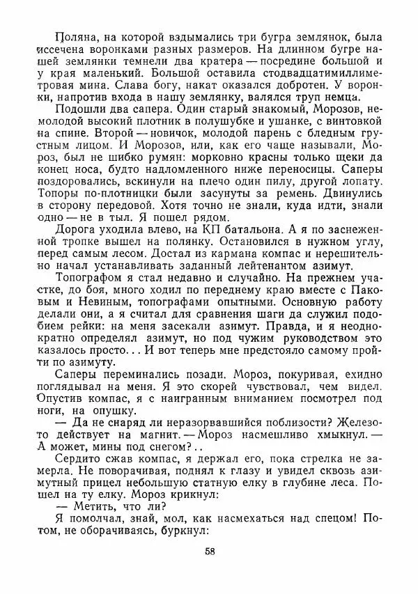  сборник «Молодой Ленинград» - Молодой Ленинград 1975 - Страница № 59