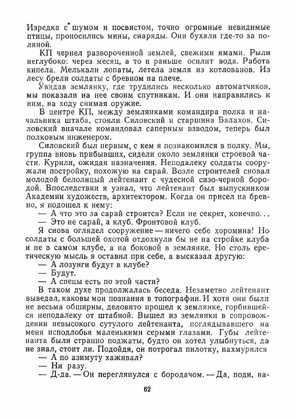  сборник «Молодой Ленинград» - Молодой Ленинград 1975 - Страница № 63