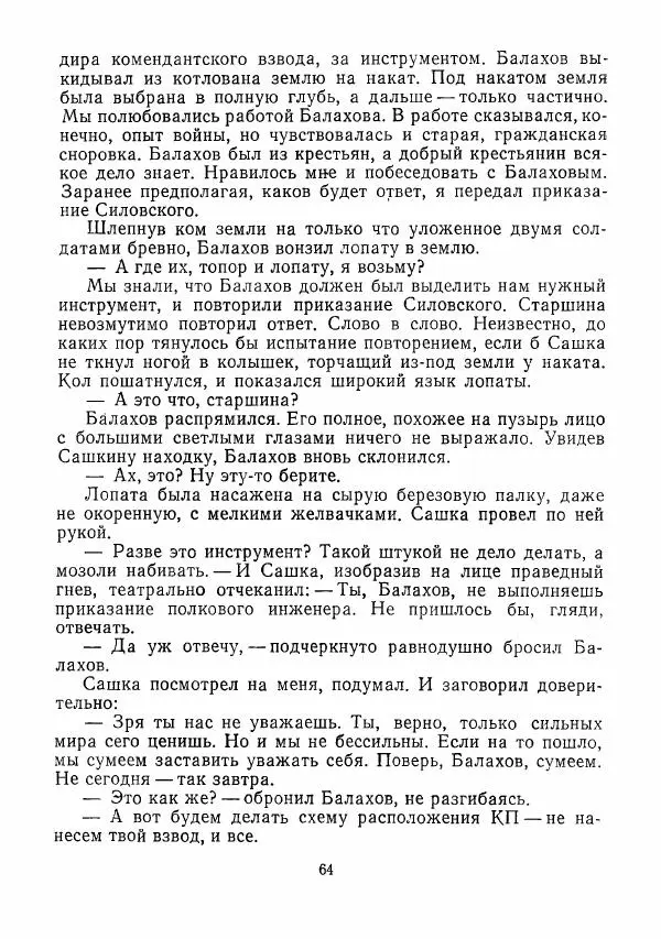  сборник «Молодой Ленинград» - Молодой Ленинград 1975 - Страница № 65