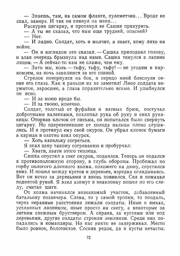 сборник «Молодой Ленинград» - Молодой Ленинград 1975 - Страница № 73