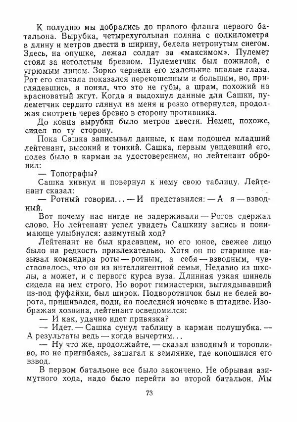  сборник «Молодой Ленинград» - Молодой Ленинград 1975 - Страница № 74