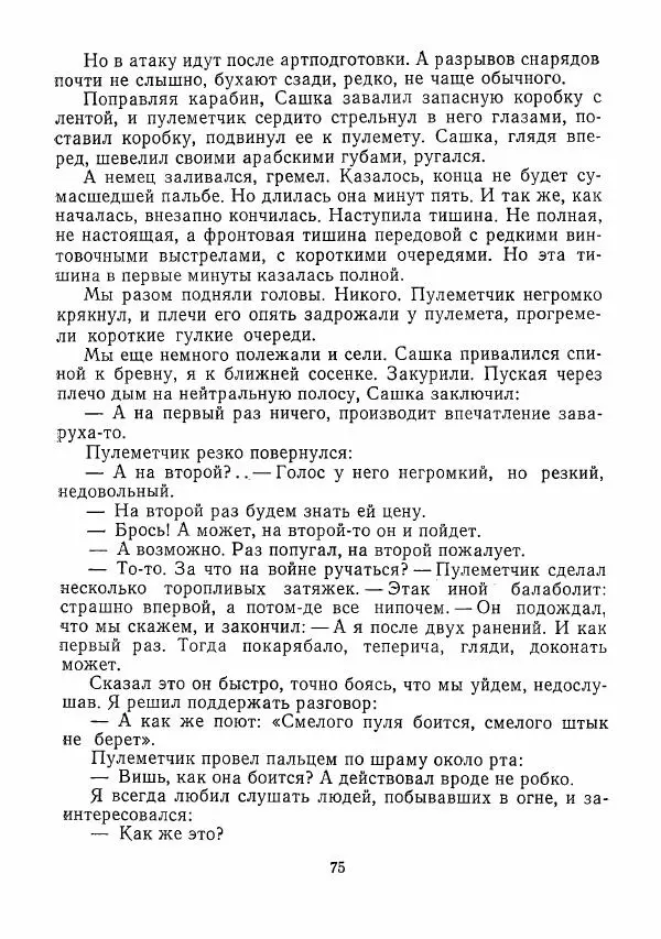 сборник «Молодой Ленинград» - Молодой Ленинград 1975 - Страница № 76