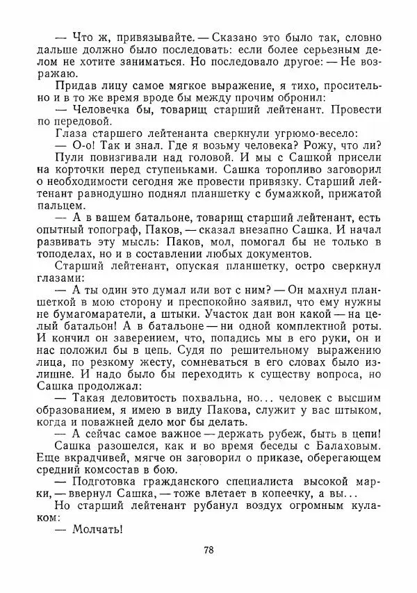 сборник «Молодой Ленинград» - Молодой Ленинград 1975 - Страница № 79
