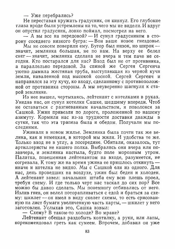  сборник «Молодой Ленинград» - Молодой Ленинград 1975 - Страница № 84