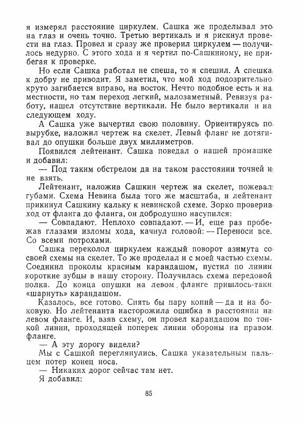  сборник «Молодой Ленинград» - Молодой Ленинград 1975 - Страница № 86