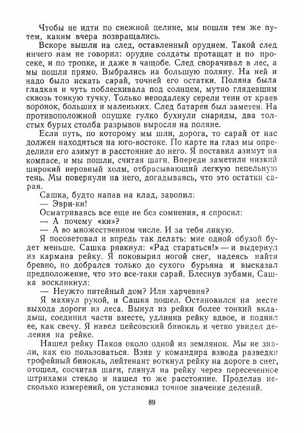  сборник «Молодой Ленинград» - Молодой Ленинград 1975 - Страница № 90