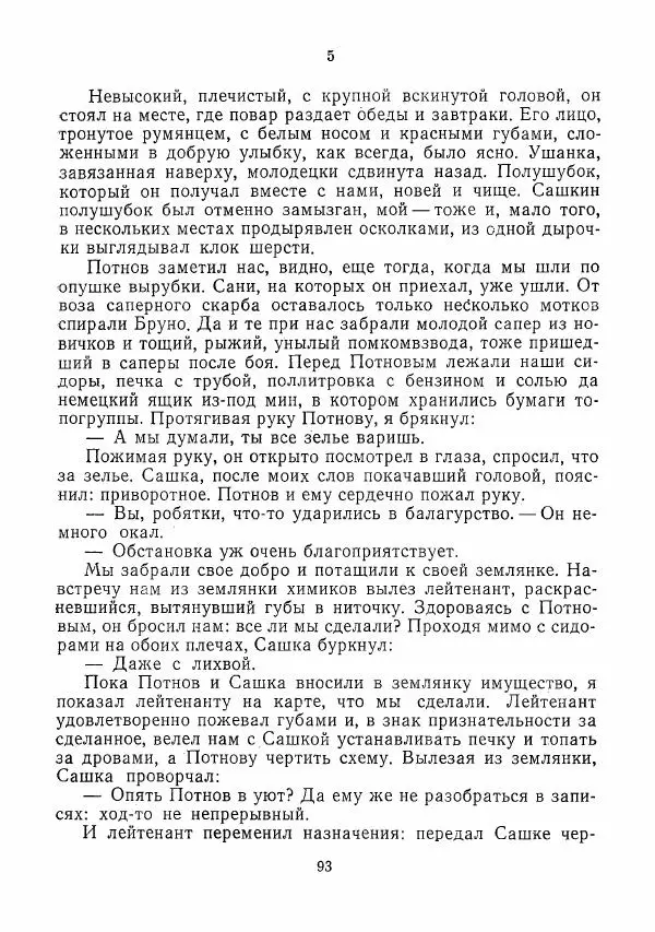  сборник «Молодой Ленинград» - Молодой Ленинград 1975 - Страница № 94