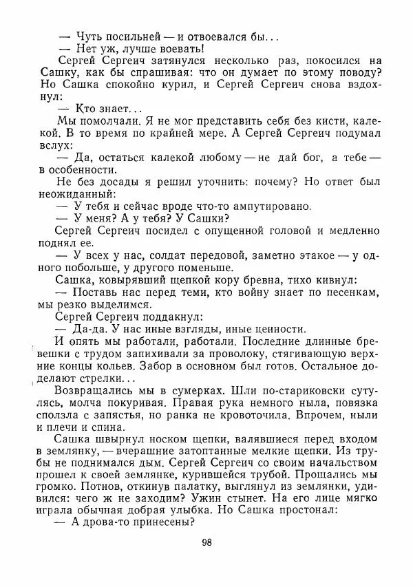  сборник «Молодой Ленинград» - Молодой Ленинград 1975 - Страница № 99