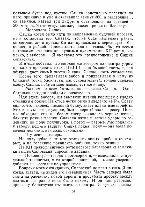  сборник «Молодой Ленинград» - Молодой Ленинград 1975 - Страница № 108