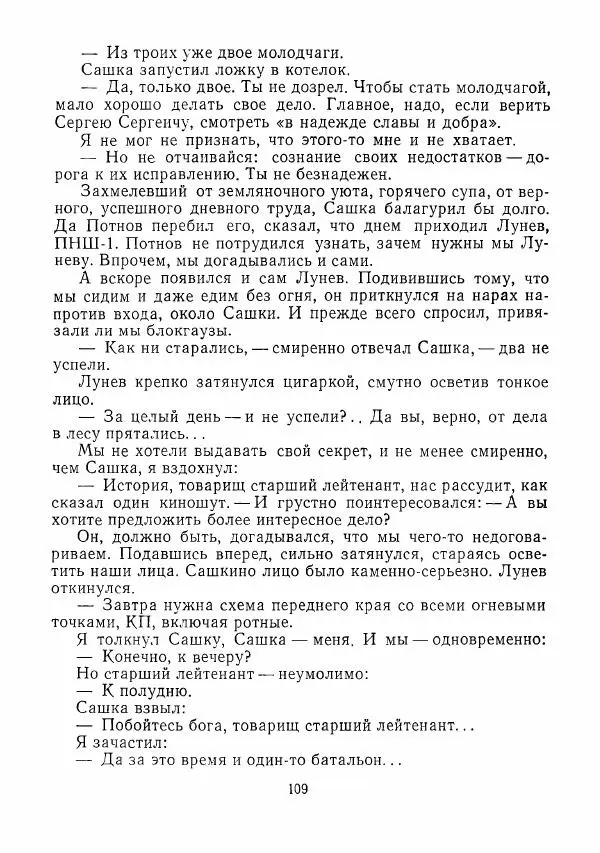  сборник «Молодой Ленинград» - Молодой Ленинград 1975 - Страница № 110