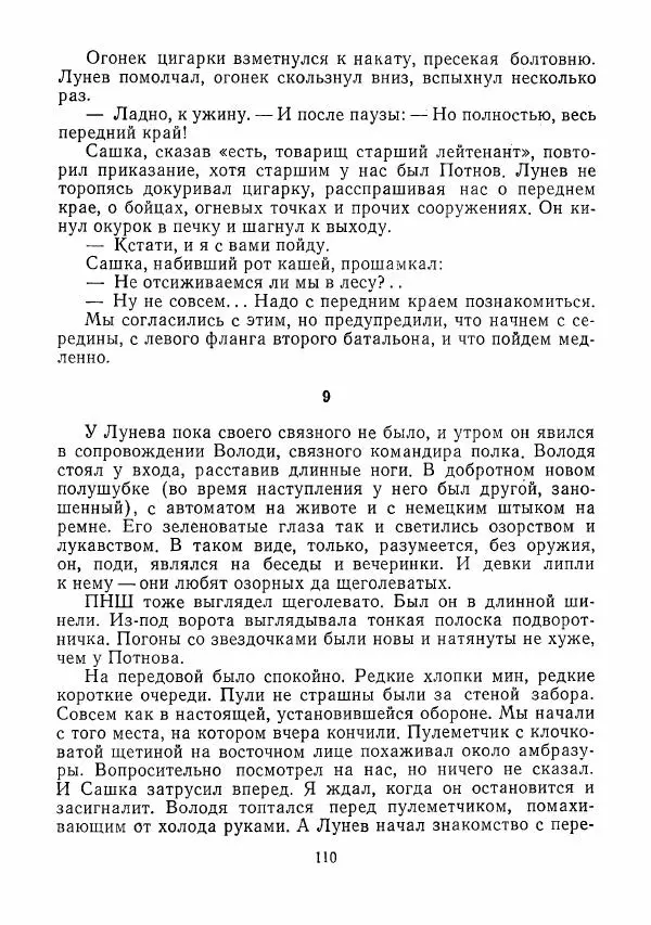  сборник «Молодой Ленинград» - Молодой Ленинград 1975 - Страница № 111