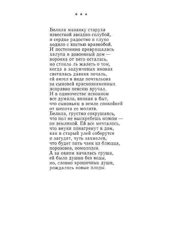  сборник «Молодой Ленинград» - Молодой Ленинград 1975 - Страница № 117