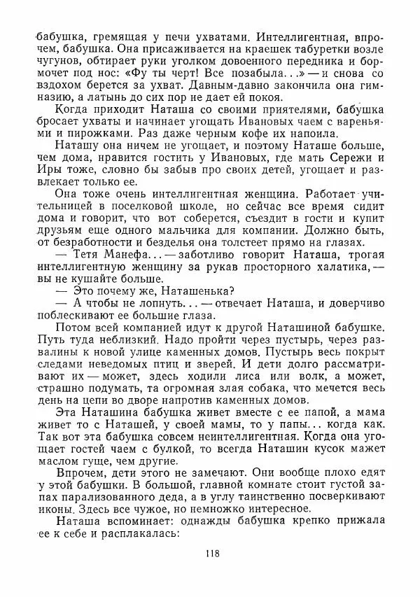  сборник «Молодой Ленинград» - Молодой Ленинград 1975 - Страница № 119