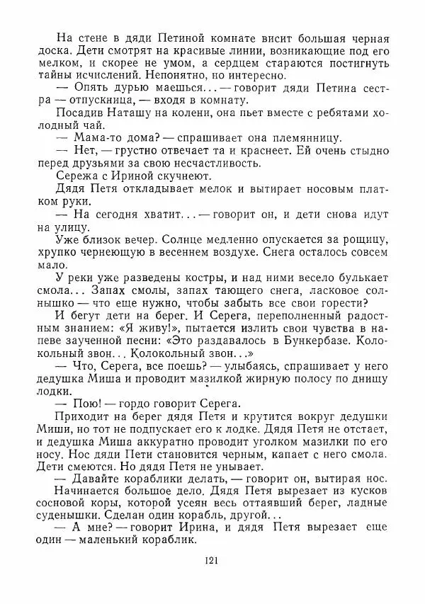  сборник «Молодой Ленинград» - Молодой Ленинград 1975 - Страница № 122