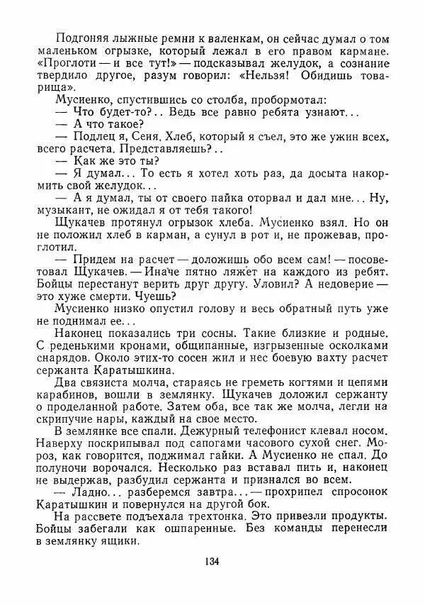  сборник «Молодой Ленинград» - Молодой Ленинград 1975 - Страница № 135