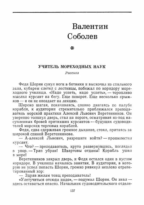  сборник «Молодой Ленинград» - Молодой Ленинград 1975 - Страница № 138